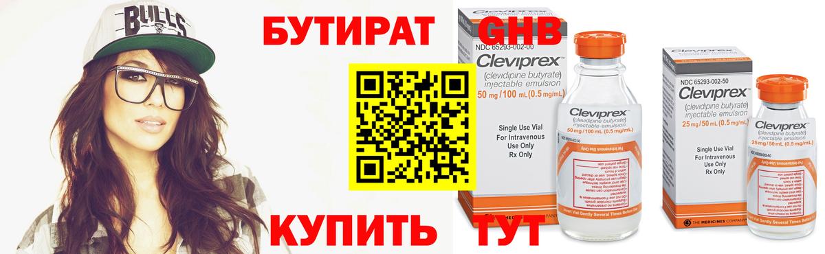 Гурьевск  Бутират  Вход с VPN  Бутират оксана 