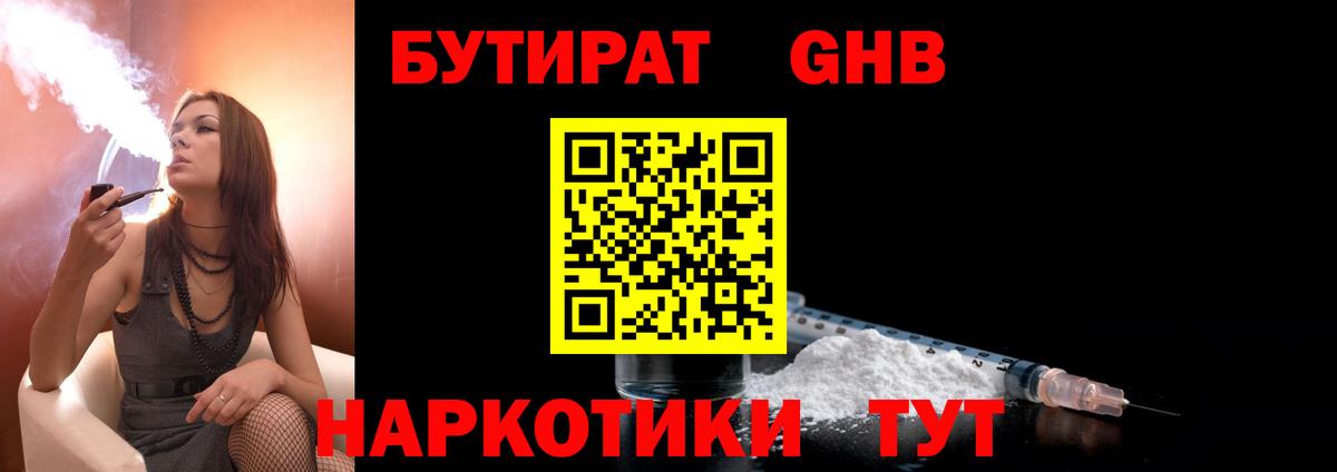 Бутират BDO Гурьевск