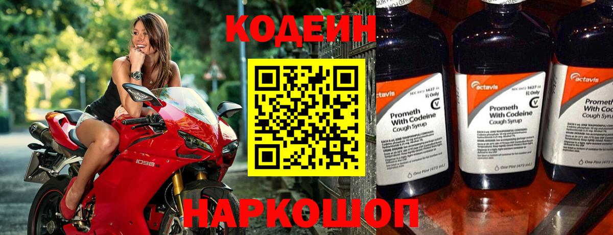 Гурьевск  Codein напиток Lean (лин)  Вход с VPN  Codein напиток Lean (лин) 