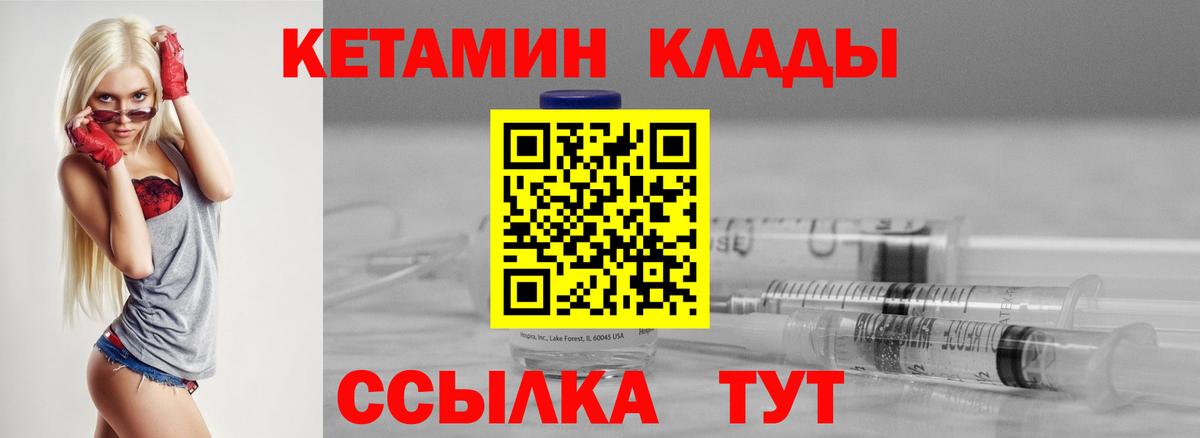 КЕТАМИН VHQ  Вход с VPN  Гурьевск 