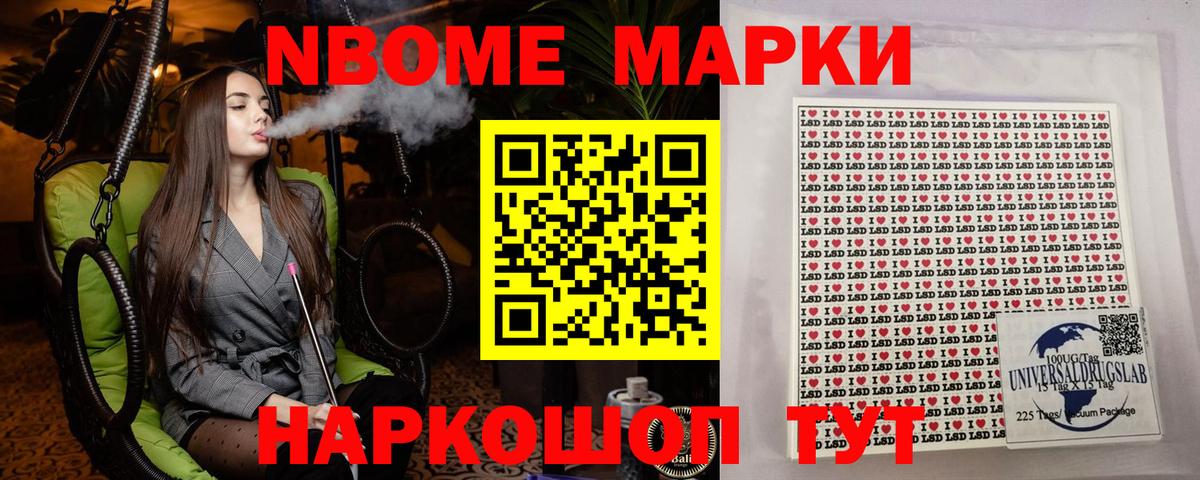 Наркотические марки 1,8мг Гурьевск